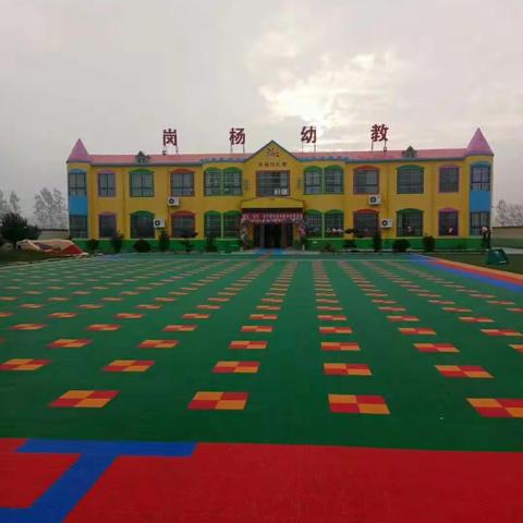 岗杨幼教之2018新生春季试入园