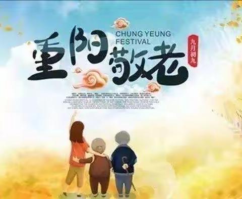 温情暖暖•爱在重阳——岗杨幼儿园中二班重阳节活动