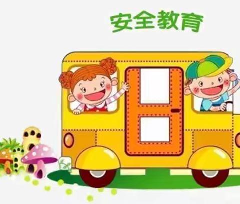 智多星幼儿园小二班安全教育活动