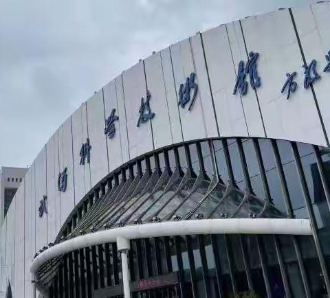 科技馆的一天🍀