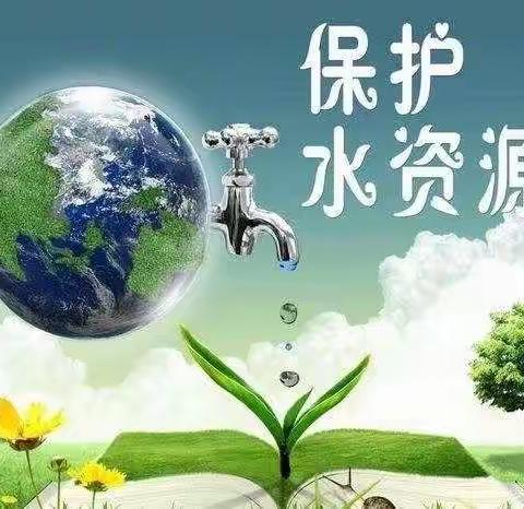 秀水镇大于学校开展“珍惜水资源，保护水环境”主题教育活动