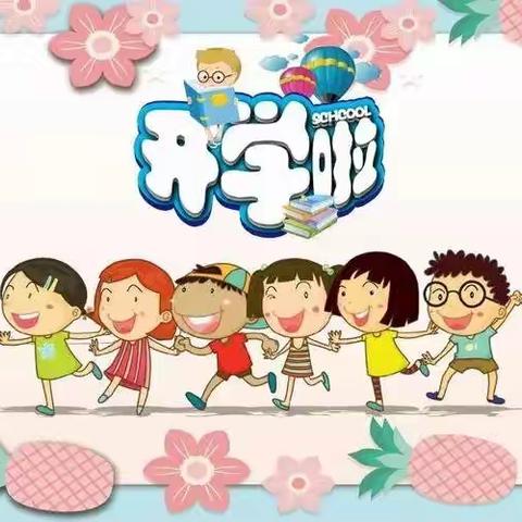 春暖花开，盼你回来——什字乡中心幼儿园开学了