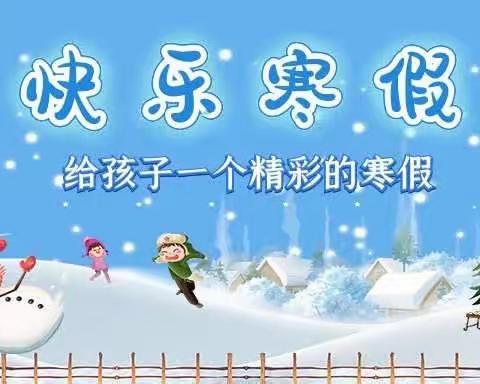 塘沽一中心小学（六年级）寒假作业