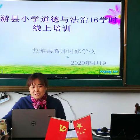 指路引航明德性  只向儿童心中行——记龙游县小学道德与法治课程16学时培训