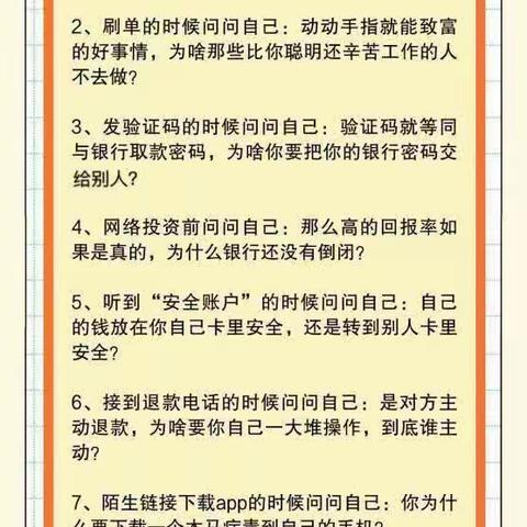 【彩虹路支行】反诈宣传，远离电信诈骗