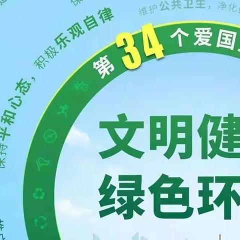 文明健康 绿色环保——沈寨镇中心小学“爱国卫生月”活动总结