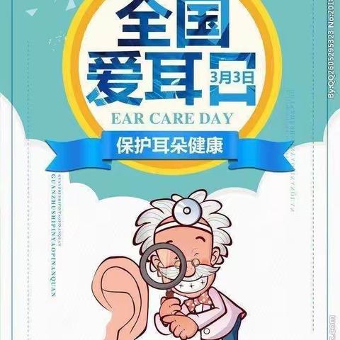 【聆听芬芳】大兴幼儿园中班组爱耳日活动