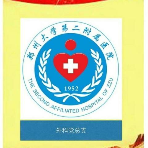 外科第二党支部主题活动系列一——走近延津县义诊活动