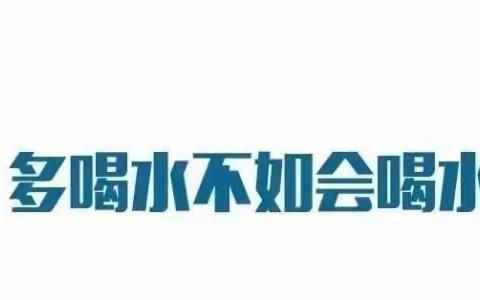 预防结石你的喝水方式真的正确吗？守护天使为您解答