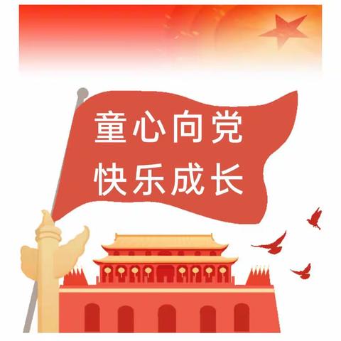 学习二十大，争做好队员——记白石小学一年级少先队员分批入队仪式