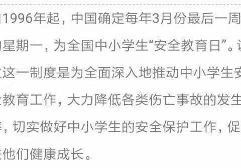 安全与幸福携手，文明与美丽同行——敖家小学安全教育日主题班会