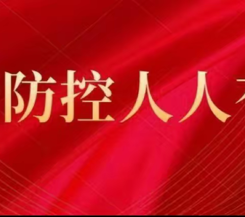 疫情防控不松懈 督导检查促提升——南湖中心校开展疫情防控及校园安全督导检查工作