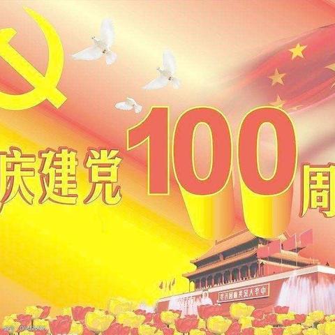 “红歌嘹亮，童心向党”——昔阳县第四幼儿园中二班建党100周年活动