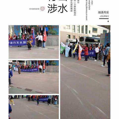 读行天水，快乐学习一一长风小学四六班研学之旅