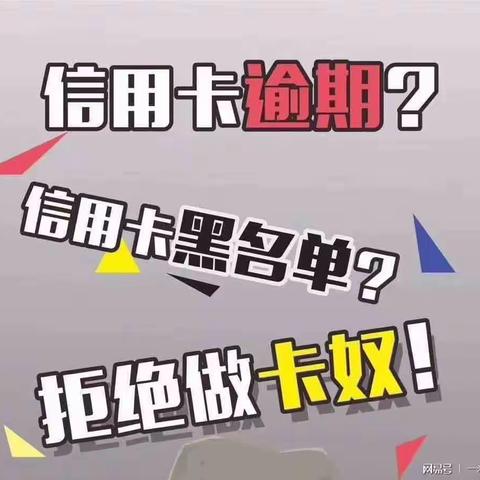 消保小课堂之合理使用信用卡