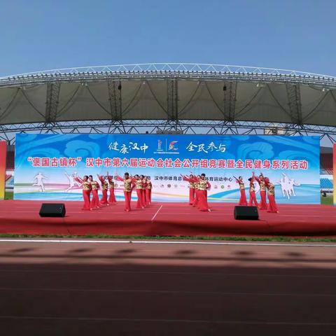 “褒国古镇杯”汉中市第六届运动会社会公开组竞赛暨全民健身系列活动于汉台区体育运动中心拉开帷幕