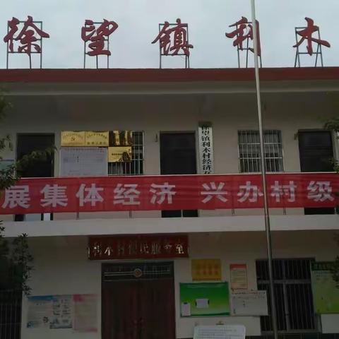 凝心聚力谋发展打赢脱贫攻坚战一一利木脱贫纪实