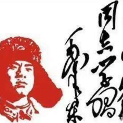 “小小雷锋在行动，童心向党暖人心”