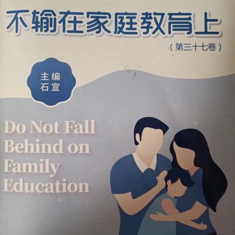 漳州新城学校五年8班第三小组线上读书沙龙活动——《孩子犯错  教育不能犯错》