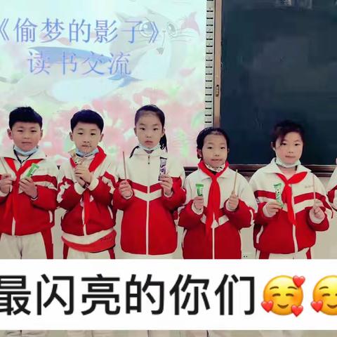 《偷梦的影子》读书交流会—郾城区实验小学二（12）班