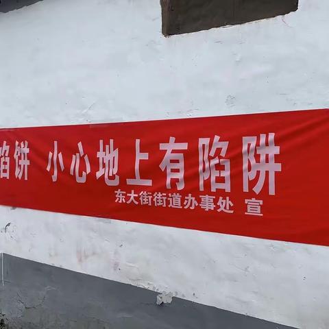 东大街街道办事处再掀打击养老诈骗新高潮