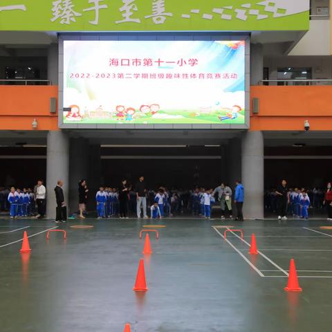 海口市第十一小学广场校区二年级趣味运动会