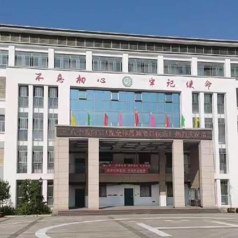 线上教学助花开，居家学习盼疫散——白水镇中心学校线上教学纪实