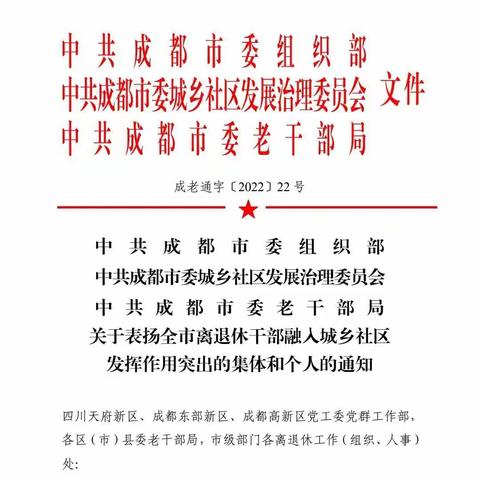 彭州市老科协被成都市委组织部、社治委、老干部局评为先进集体