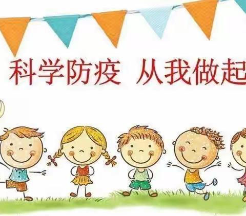 疫情防控 从我做起——聪明幼儿园疫情防控宣传篇