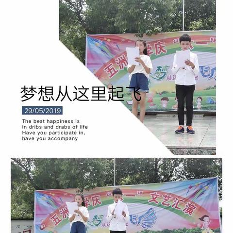 阳光下成长，快乐中飞翔——五洲小学庆六一文艺汇演