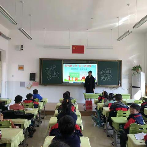 政和路小学一三班“家长走进课堂”