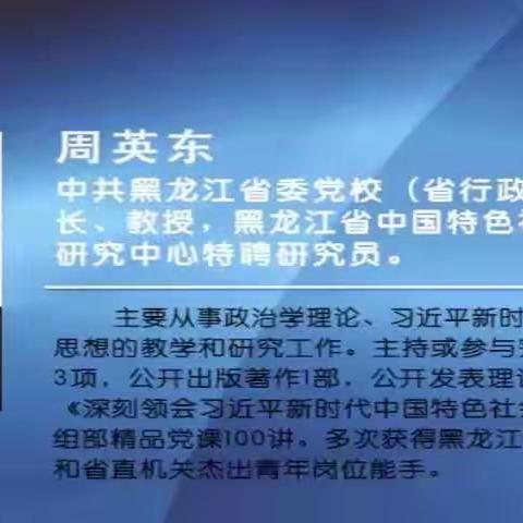 习近平新时代中国特色社会主义思想宣讲（一）