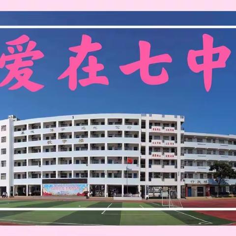 学小组建制  明课堂模式－记海口市第七中学智慧课堂教师专题培训之小组合作学习