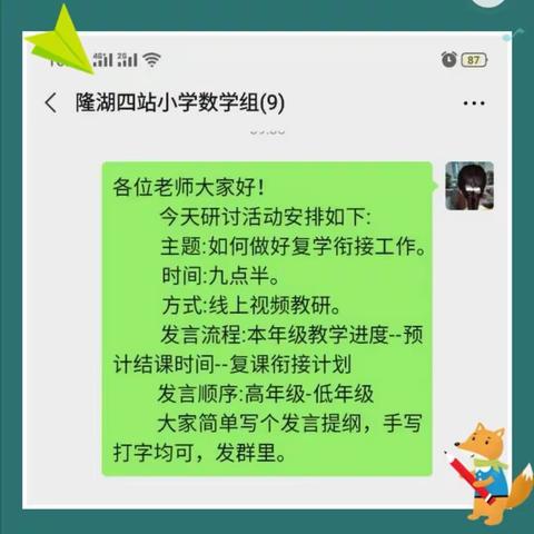 复课在即  时刻准备着！——记隆湖四站小学数学组教研活动