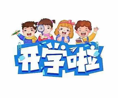 长平乡马良小学2023年春季开学通知