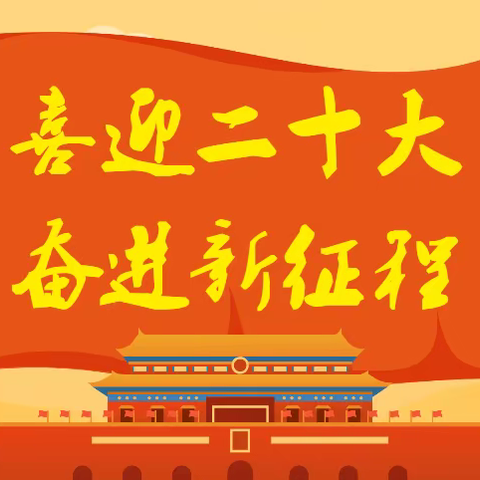 喜迎二十大，奋进新征程——覃塘区石卡镇方竹小学欢度国庆系列活动