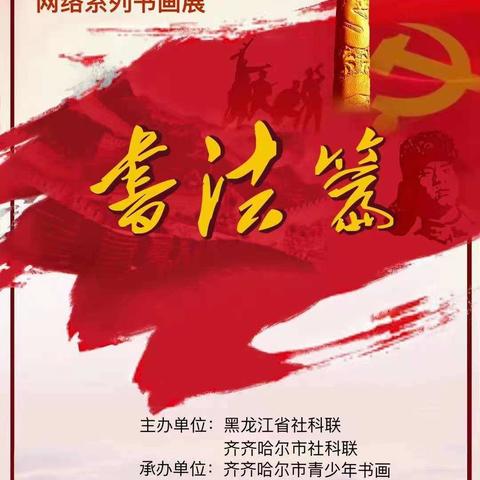 庆祝中国共产党建党百年网络系列书画展