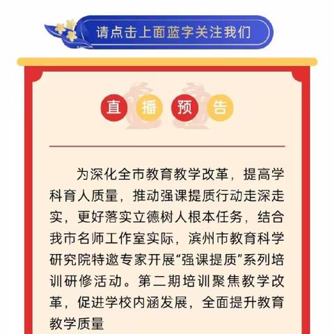 【在知爱建·滨城二实在行动】深化教育改革，推动强课提质第二期——滨城区第二实验小学教师行动进行时