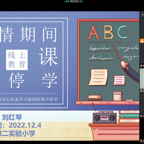 【在知爱建·滨城二实在行动】“疫”样居家，温情陪伴——滨城区第二实验小学二级部线上家长会