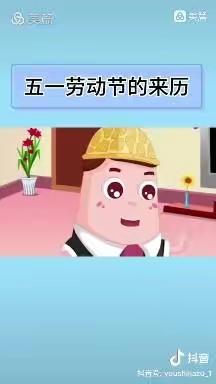 童馨乐托幼园小一班线上教学活动