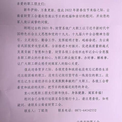 云南省财贸工会岳琼英主席一行深入工商银行云南分行网点慰问一线员工