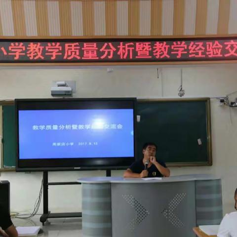 知不足而后进 ——高小质量分析暨经验交流会