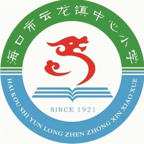 中共云龙镇中心小学党支部“不忘初心   牢记使命”主题教育活动