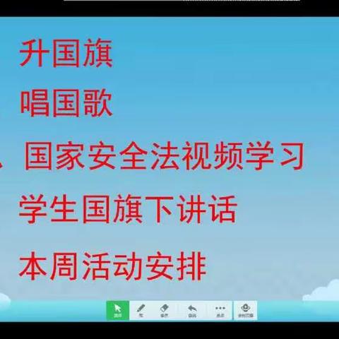 轩辕小学线上升旗【国家安全记我心】