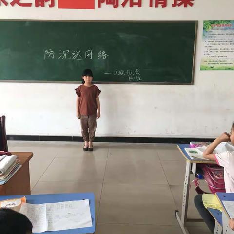 北部社区完全小学预防小学生沉迷网络主题班会