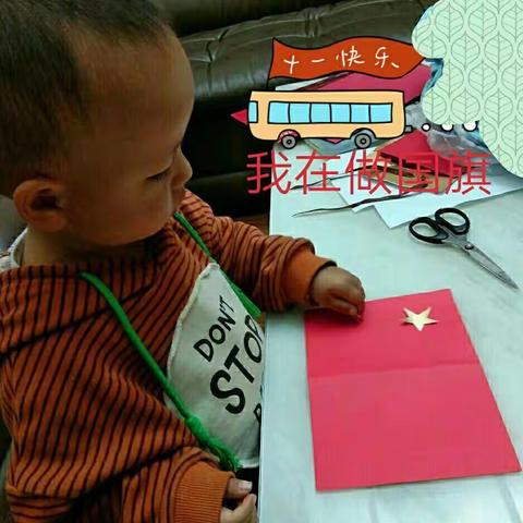 制作国旗，为国献礼