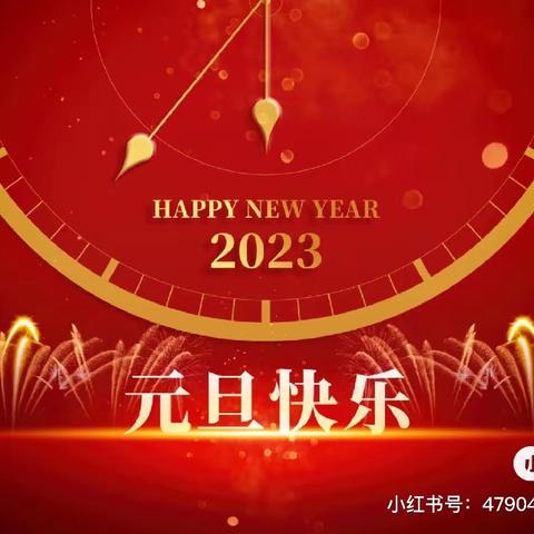 郑州花园支行2023年新春贺词