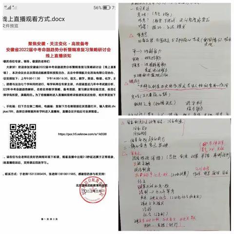 凝心聚力，助力中考——安师大附属肥东实验学校政史地组教研活动纪实