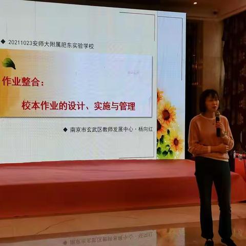 同行  同心  同筑教育之基——安师大附属肥东实验学校校本培训纪实