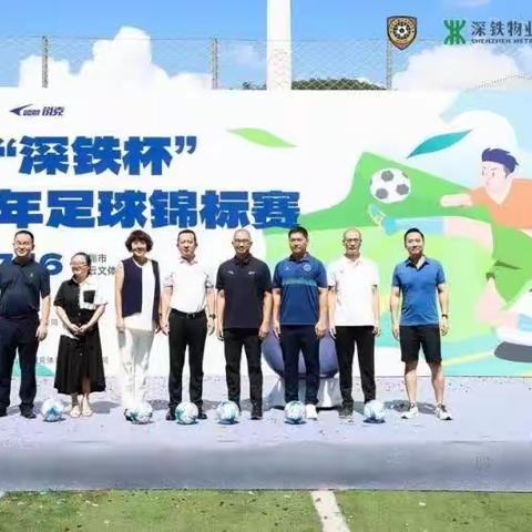 历史时刻！深圳市滨河小学荣获首届“深铁杯”青少年足球锦标赛冠军